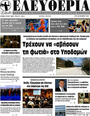 Πρωτοσέλιδο Ελευθερία