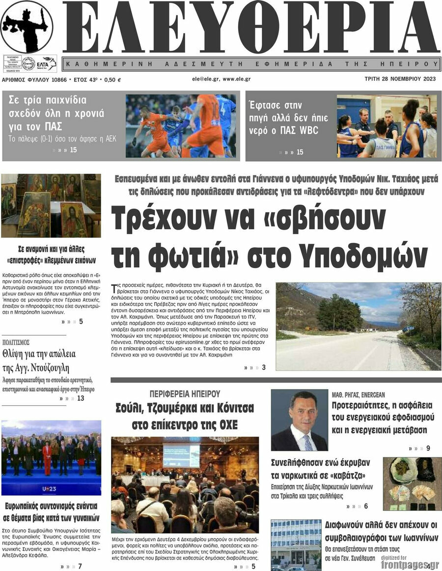 Ελευθερία
