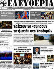 /Ελευθερία
