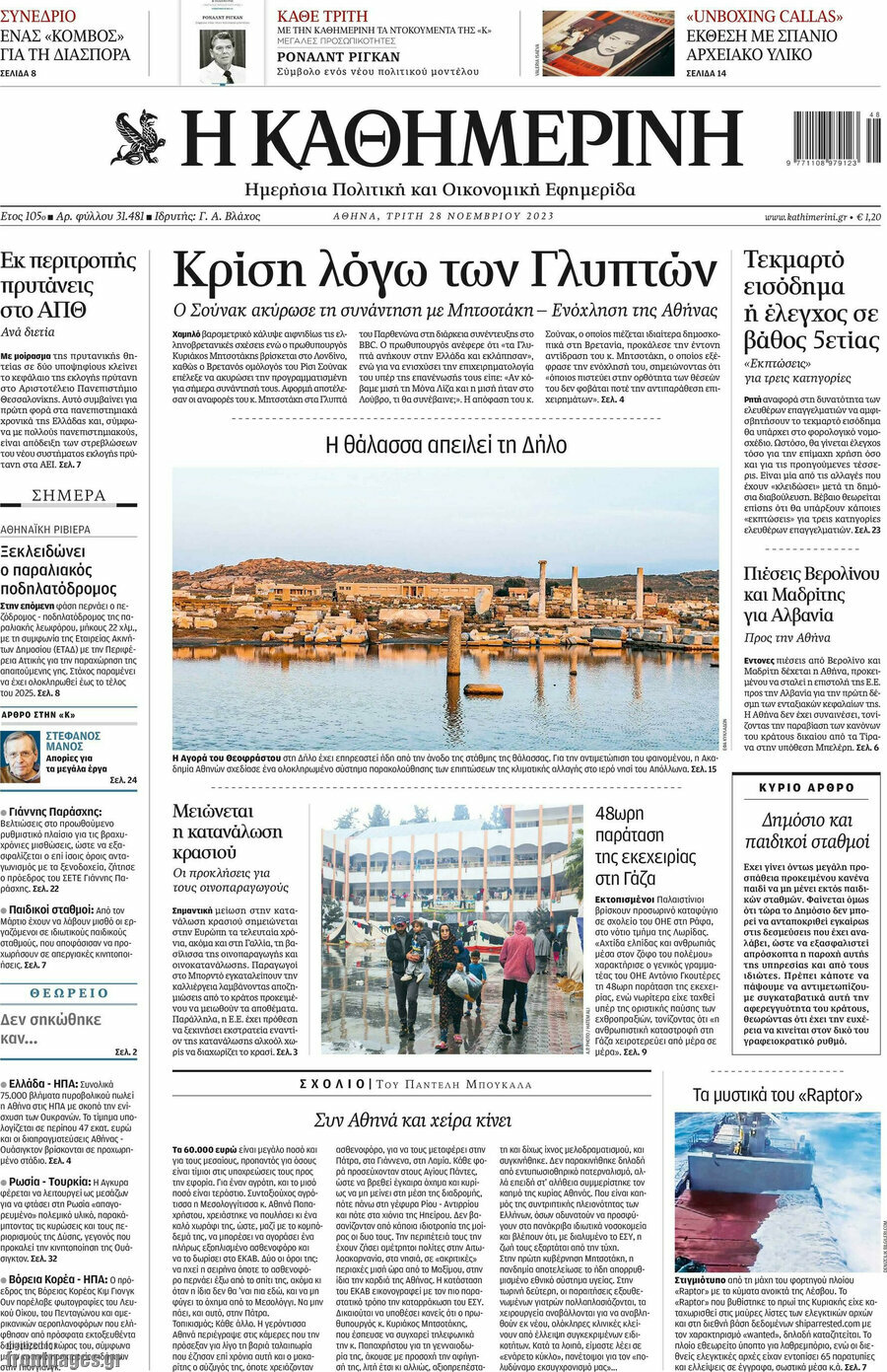 Η Καθημερινή