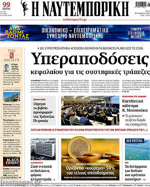 Η Ναυτεμπορική: Υπεραποδόσεις κεφαλαίου για τις συστημικές τράπεζες