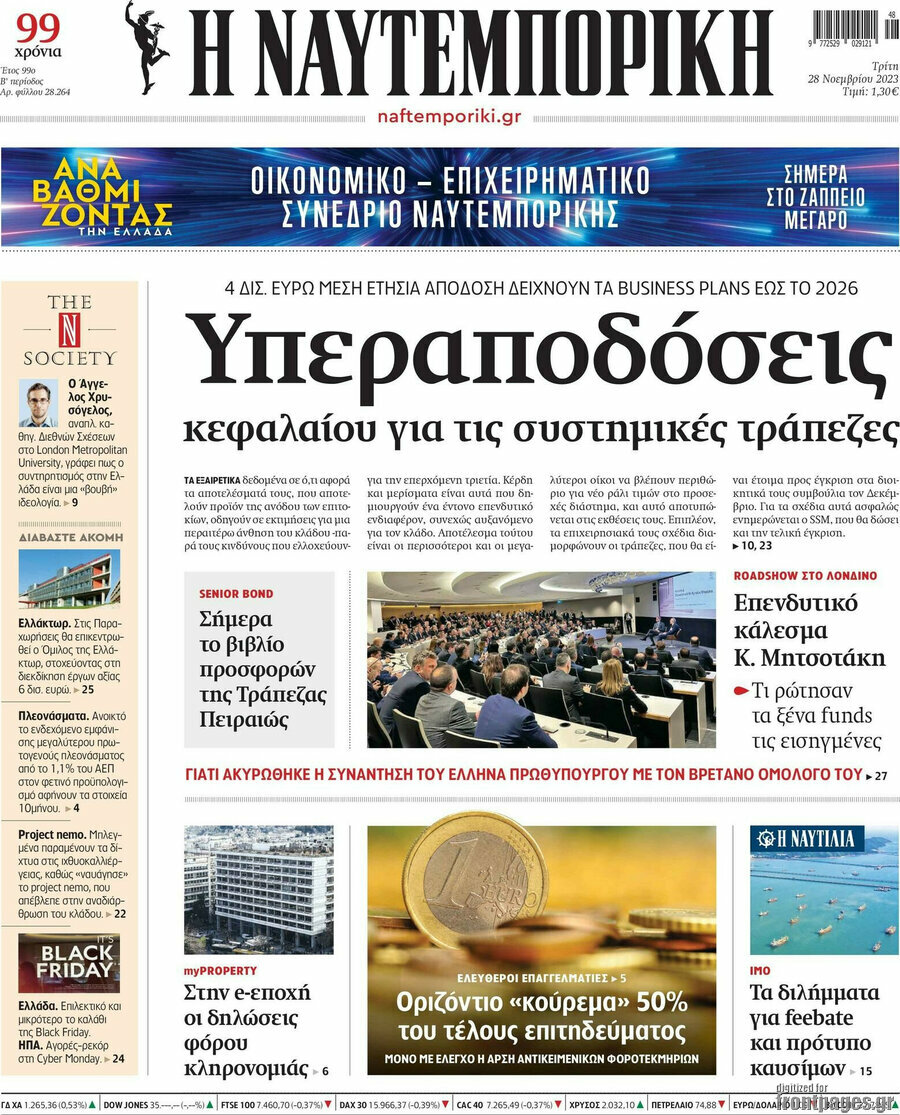 Η Ναυτεμπορική