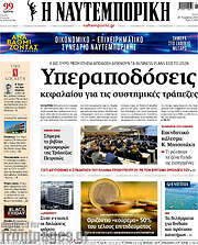 /Η Ναυτεμπορική