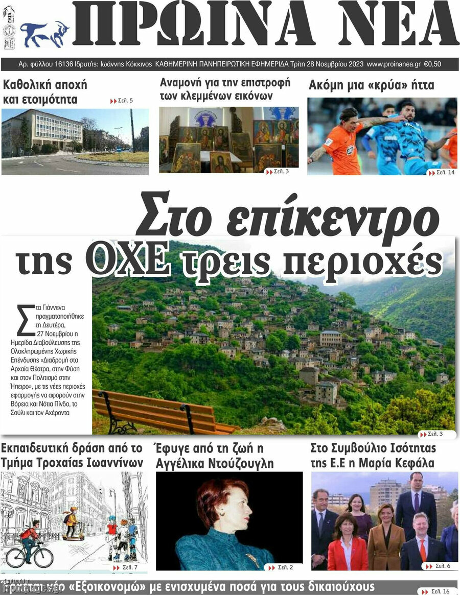 Πρωινά νέα