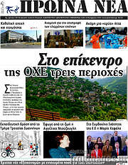 /Πρωινά νέα