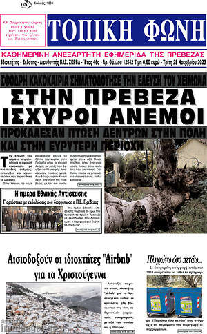 Πρωτοσέλιδο Τοπική Φωνή