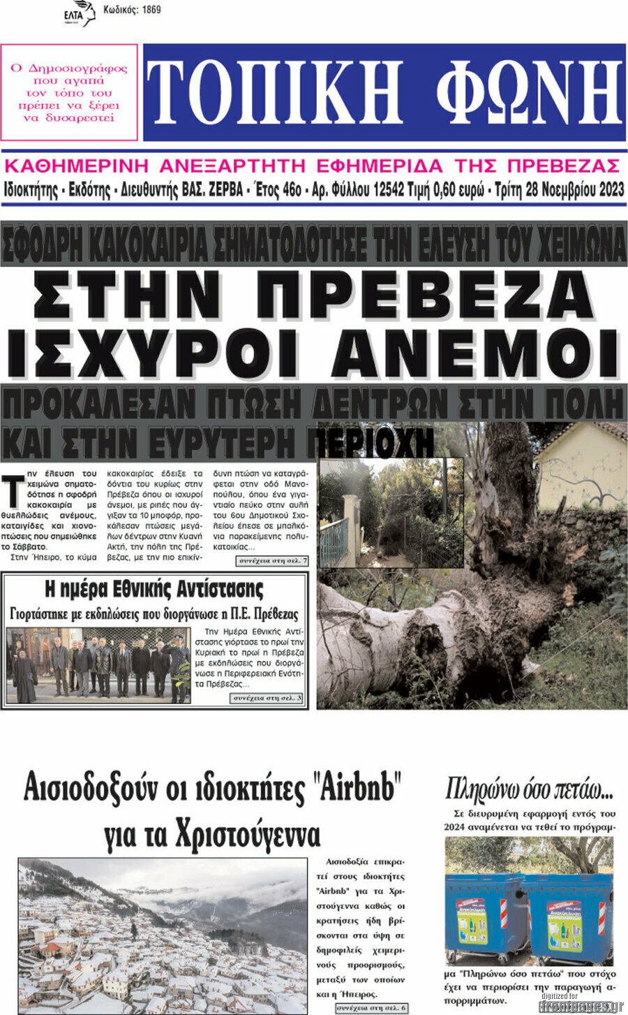 Τοπική Φωνή