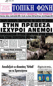 /Τοπική Φωνή