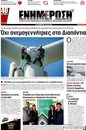 Πρωτοσέλιδο Ενημέρωση