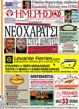 Πρωτοσέλιδο Ημερήσιος
