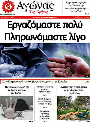 Πρωτοσέλιδο Αγώνας της Κρήτης