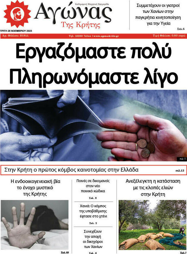 Αγώνας της Κρήτης
