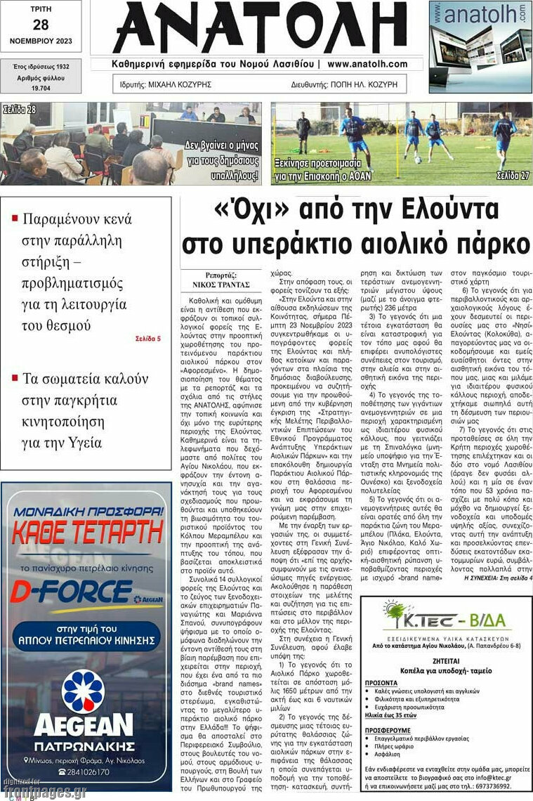 Ανατολή