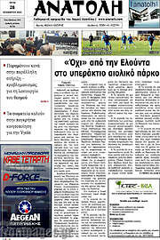 /Ανατολή