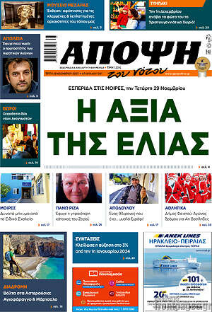 Πρωτοσέλιδο Άποψη του νότου