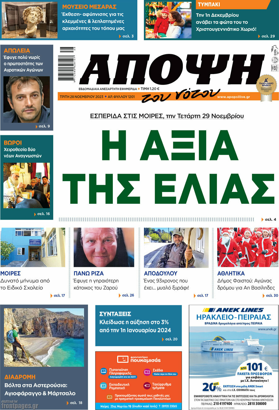 Άποψη του νότου