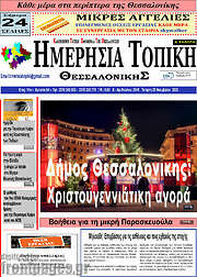 /Ημερήσια Τοπική