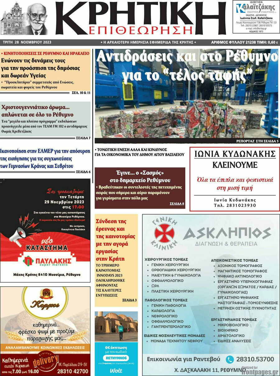 Κρητική Επιθεώρηση