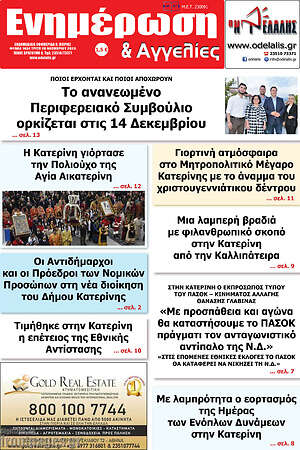 Πρωτοσέλιδο Ενημέρωση και Αγγελίες