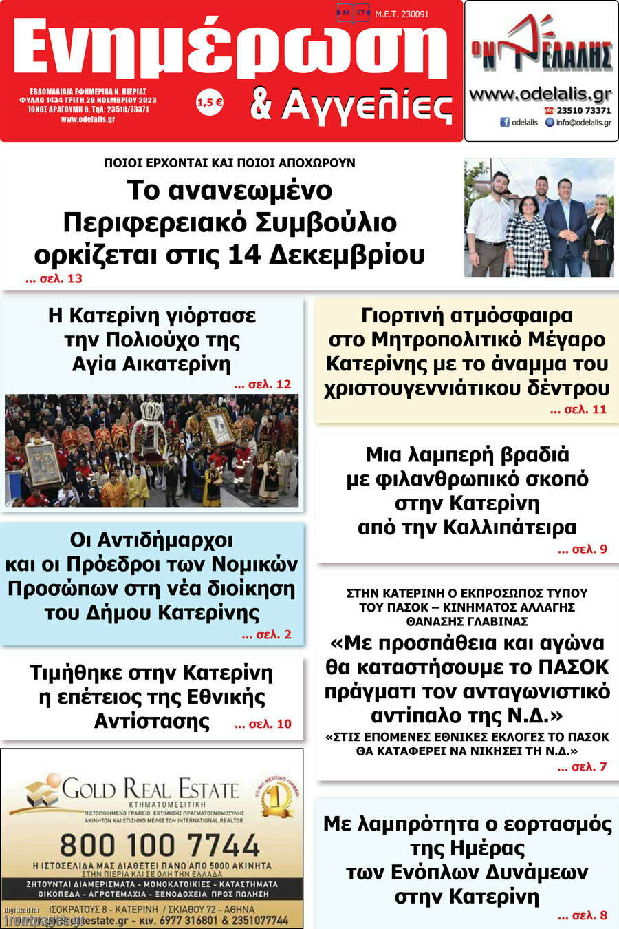 Ενημέρωση και Αγγελίες