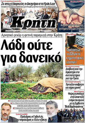 Πρωτοσέλιδο Νέα Κρήτη