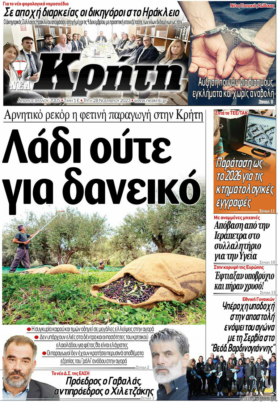 Νέα Κρήτη