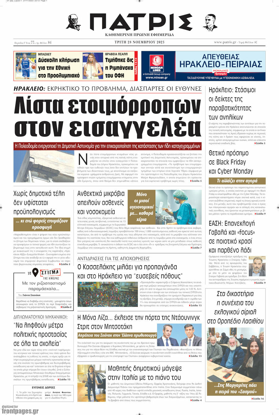 Πατρίς