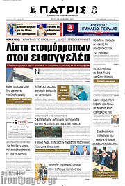 /Πατρίς
