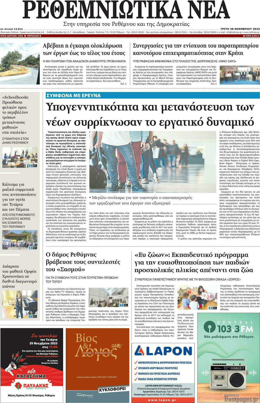 Ρεθεμνιώτικα Νέα