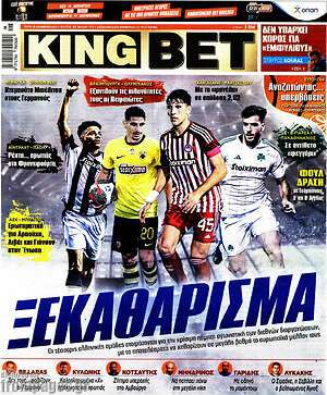 Πρωτοσέλιδο εφημερίδας King Bet - protoselida