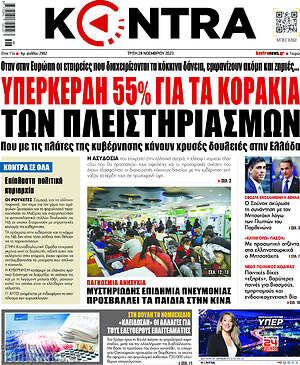 Kontra News: Υπερκέρδη 55% για τα κοράκια των πλειστηριασμών