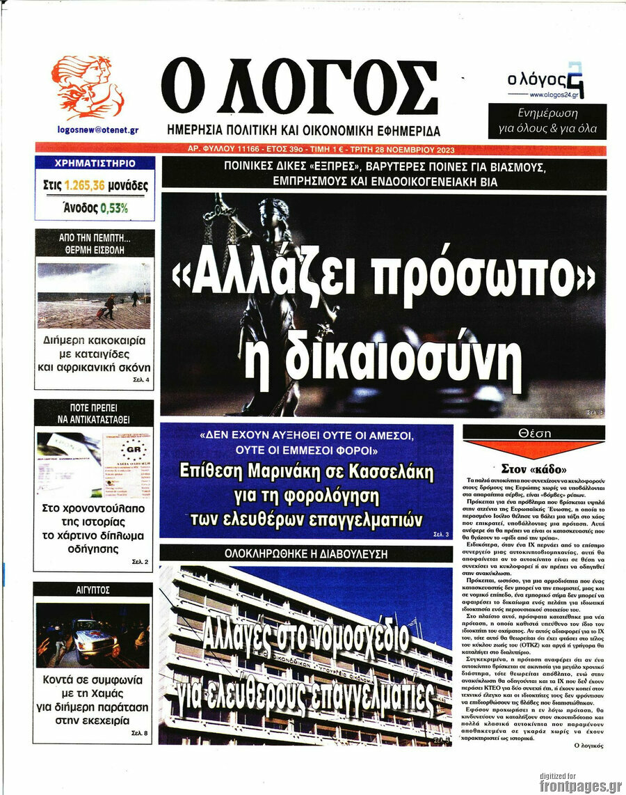 Ο Λόγος