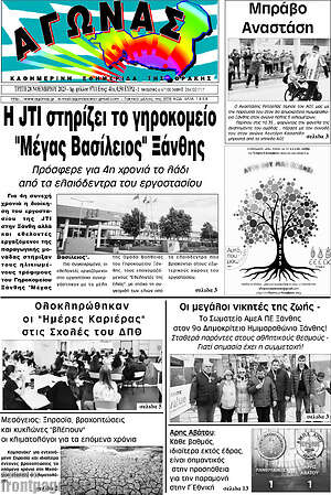 Πρωτοσέλιδο Αγώνας
