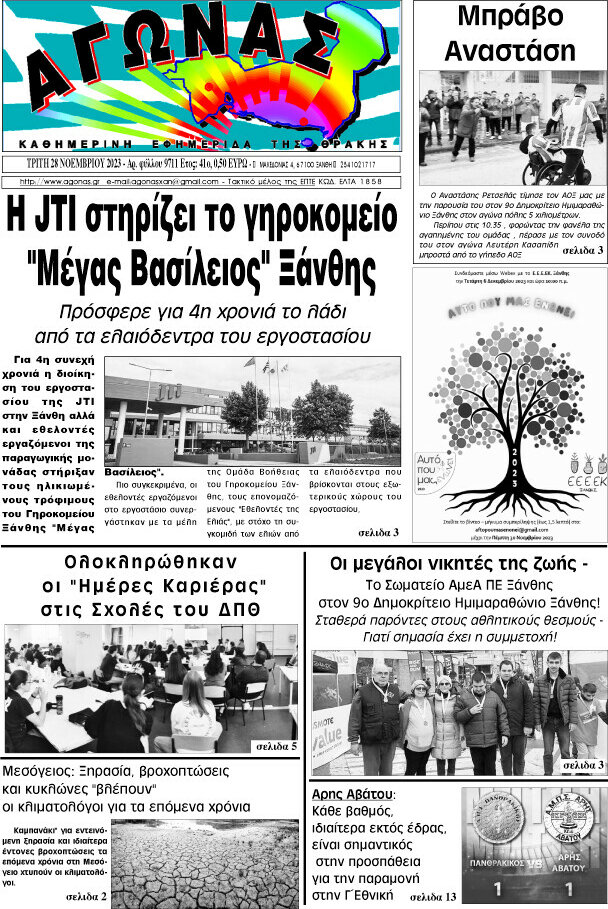 Αγώνας
