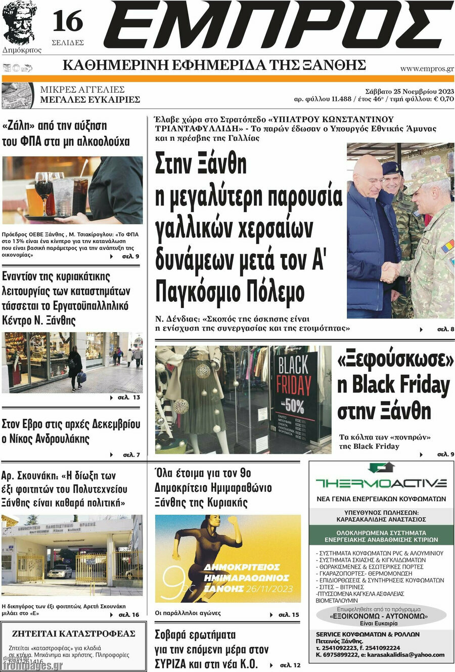 Εμπρός