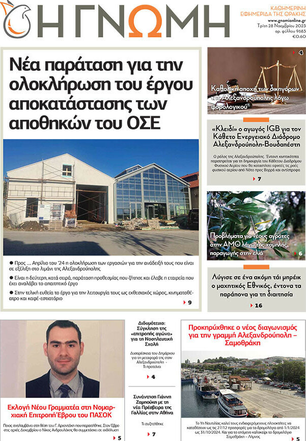 Η Γνώμη