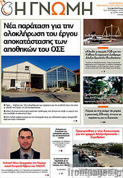 /Η Γνώμη