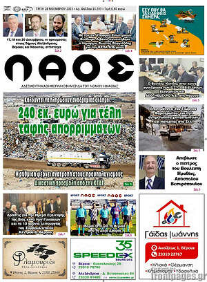 Πρωτοσέλιδο Λαός