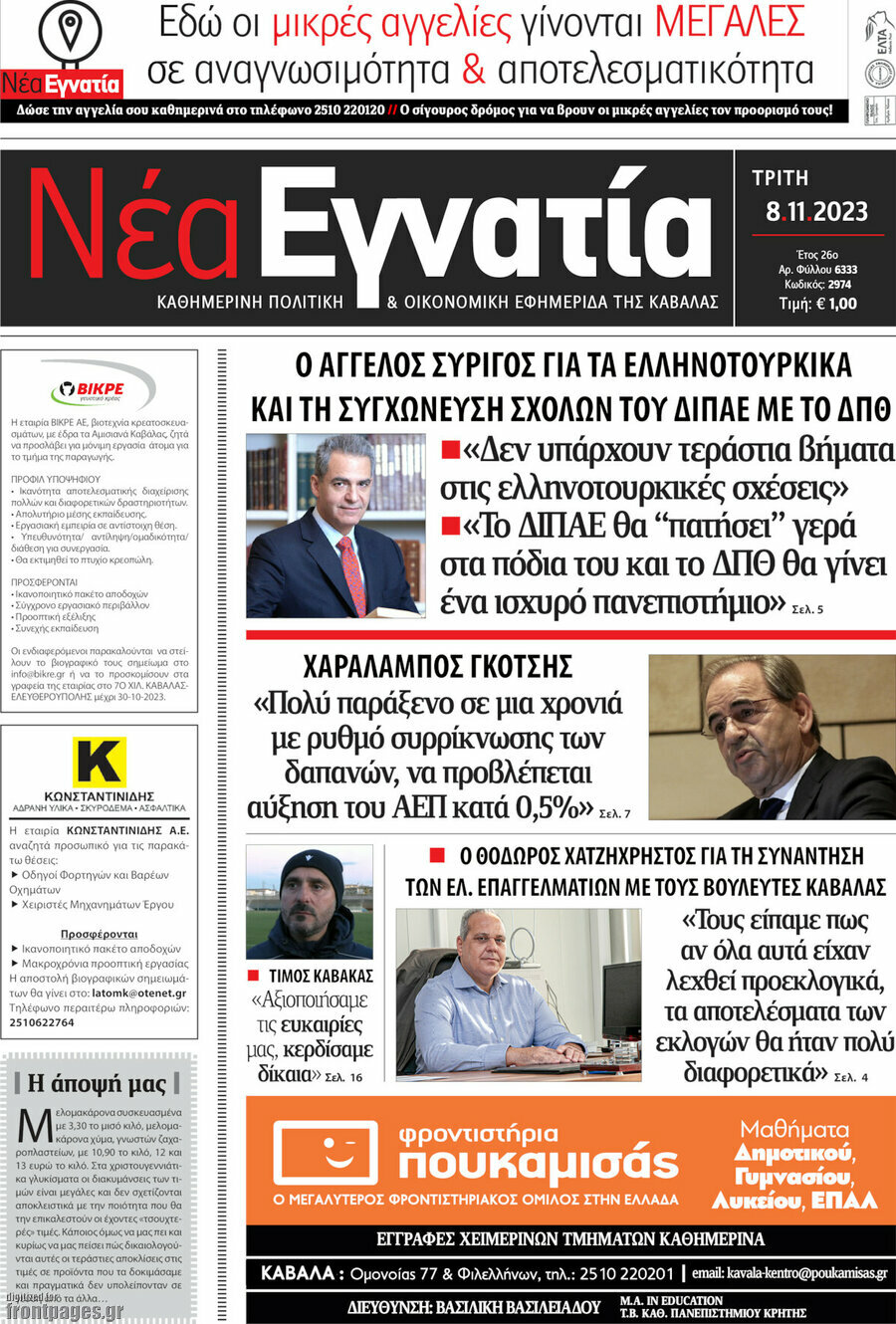 Νέα Εγνατία