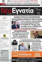 /Νέα Εγνατία