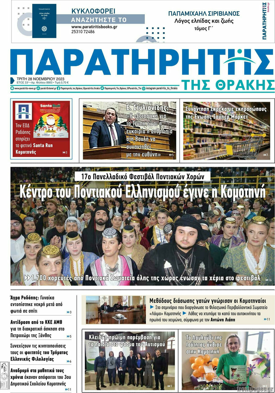 Παρατηρητής