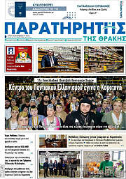 /Παρατηρητής