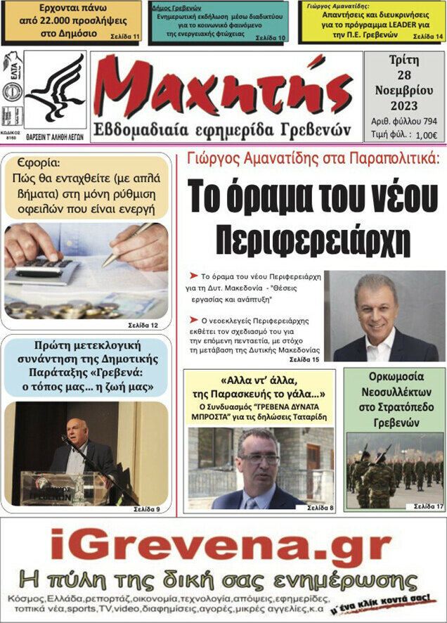 Πρωινή Γρεβενών