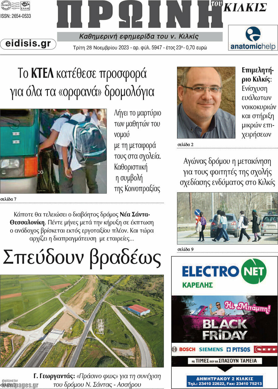 Πρωινή του Κιλκίς