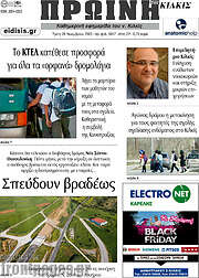 /Πρωινή του Κιλκίς