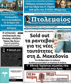 Πρωτοσέλιδο Πτολεμαίος