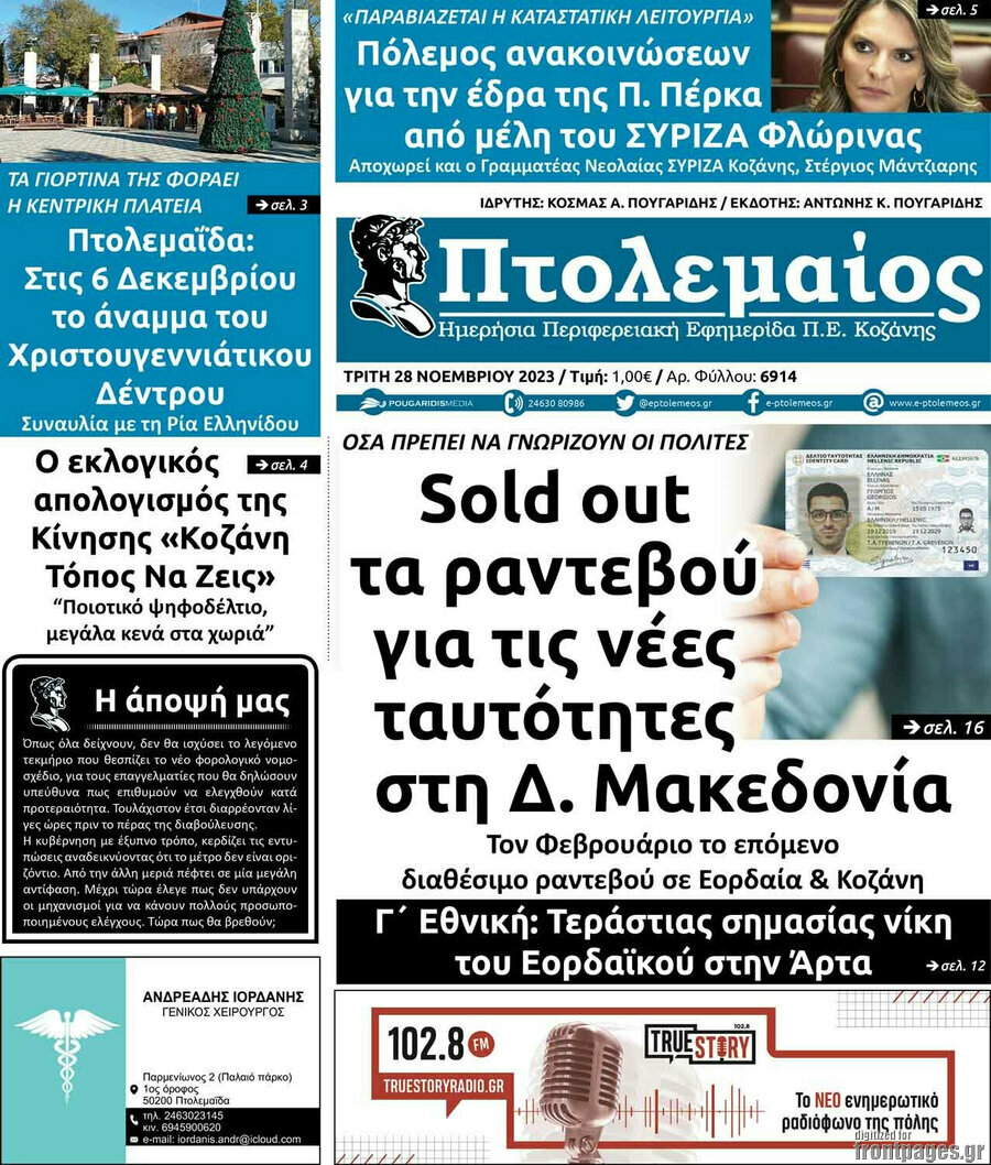 Πτολεμαίος