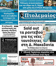 /Πτολεμαίος
