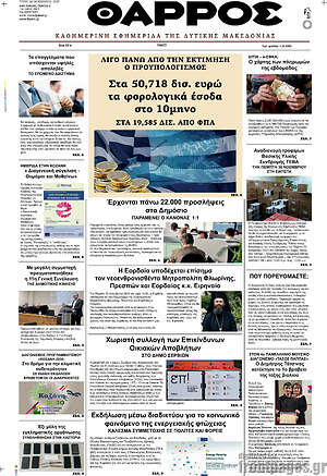 Πρωτοσέλιδο Θάρρος