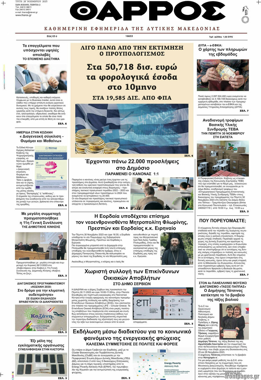 Θάρρος